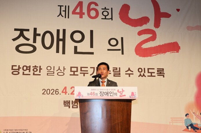 용산구의회, 제46회 용산구 장애인의...