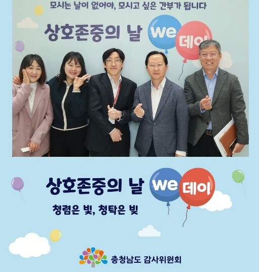 충남도, 청렴·상호존중 문화 확산