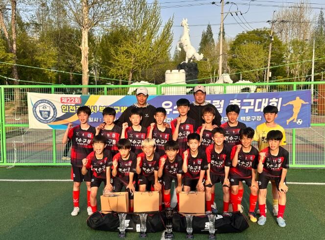 연수구청 유소년축구단, 부평구체육회장...