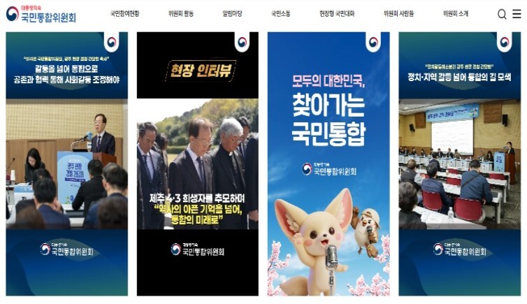 국민통합위, 국민제안·AI검색 도입 ...