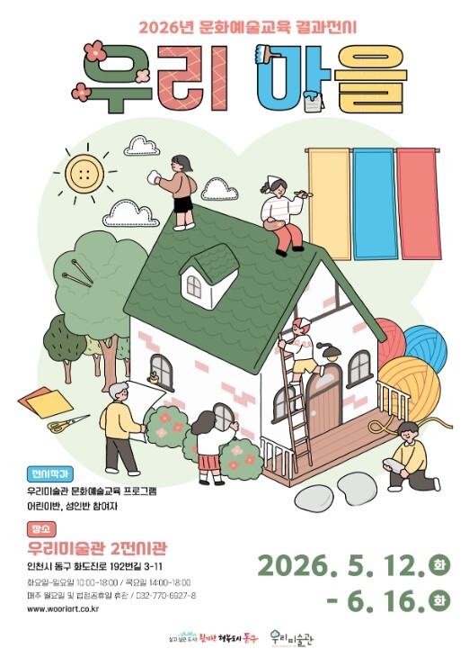 동구 우리미술관, 