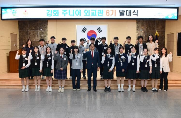 강화군, 강화 주니어 외교관 6기 발...