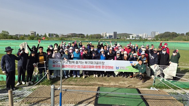 ‘함께 가꾸는 코스, 더 빛나는 북구...