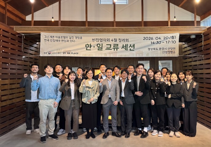 농식품부, 한·일 빈집재생 