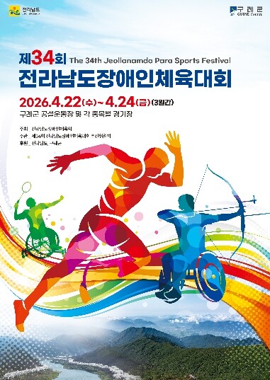 “자연의 땅 구례에서 펼쳐라 희망의 ...