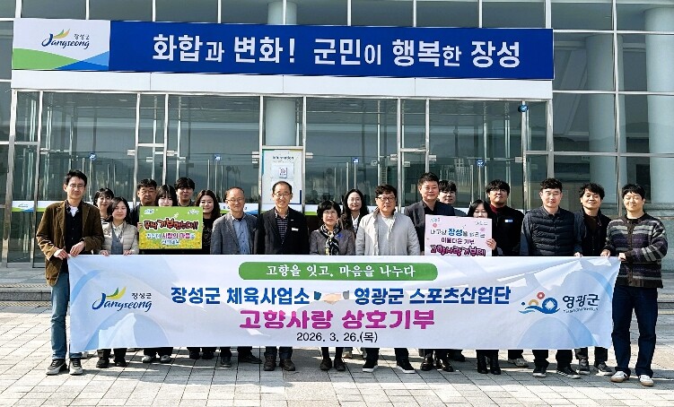 장성군-영광군, 스포츠 인재 육성 ‘...