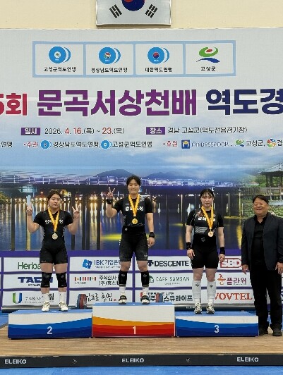 김해시청 역도단, 제85회 문곡서상천...