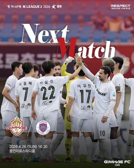 승리가 절실한 신생팀의 맞대결-김해F...