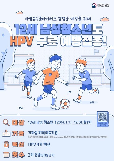 김포시, 12세 남성 청소년 HPV ...