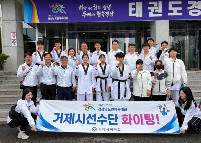 거제시 선수단, 제65회 도민체전서 ...