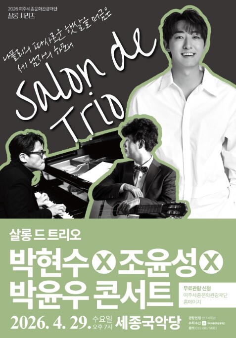 여주세종문화관광재단, 4월 문화가 있...