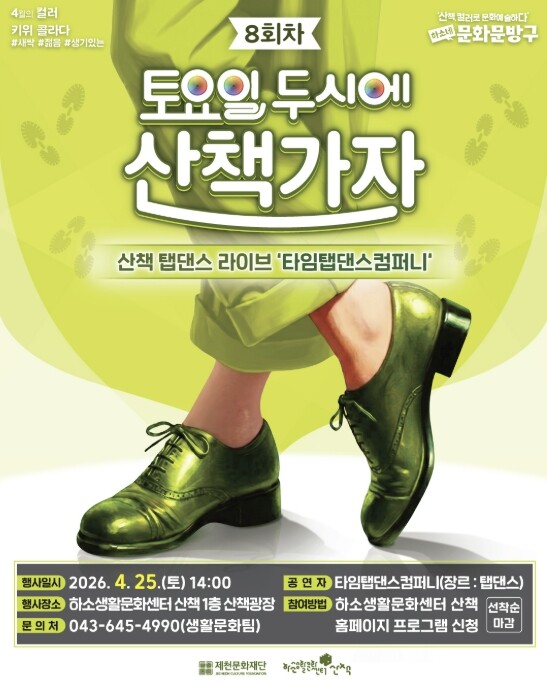 제천문화재단 하소생활문화센터 산책, ...