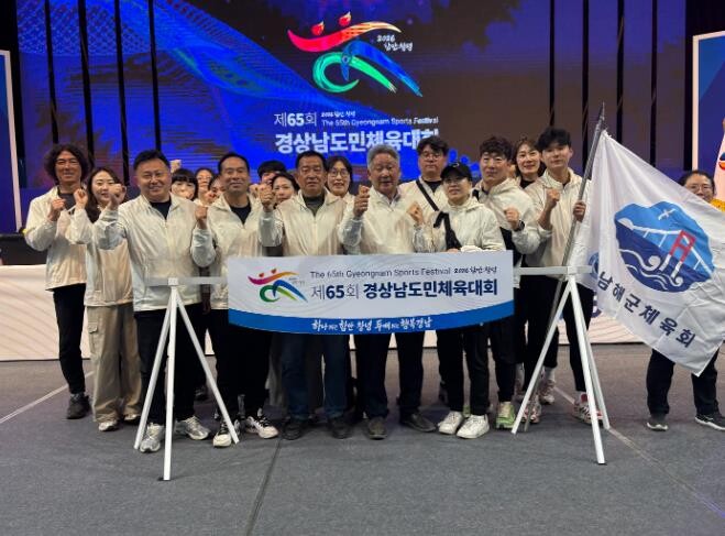 제65회 경상남도민체육대회, 남해군 ...