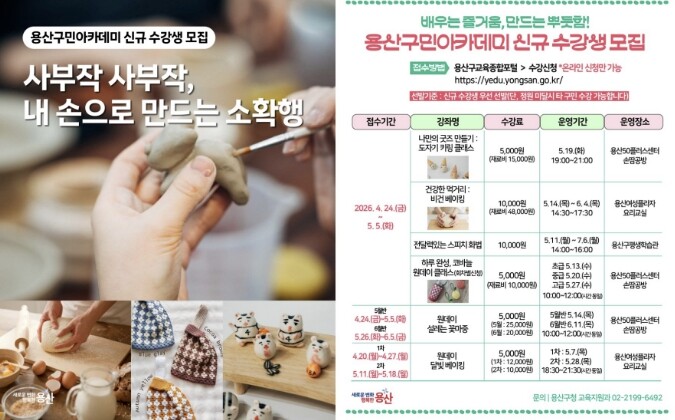 용산구, 구민 맞춤형 평생학습 