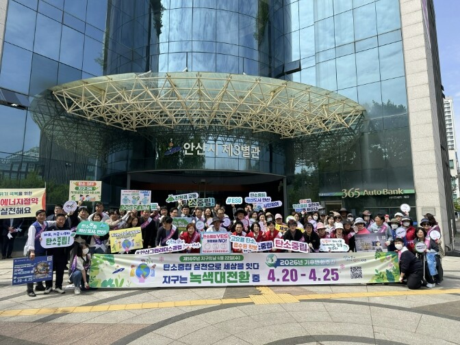 안산시, 지구의 날 맞아 줍깅·소등 ...