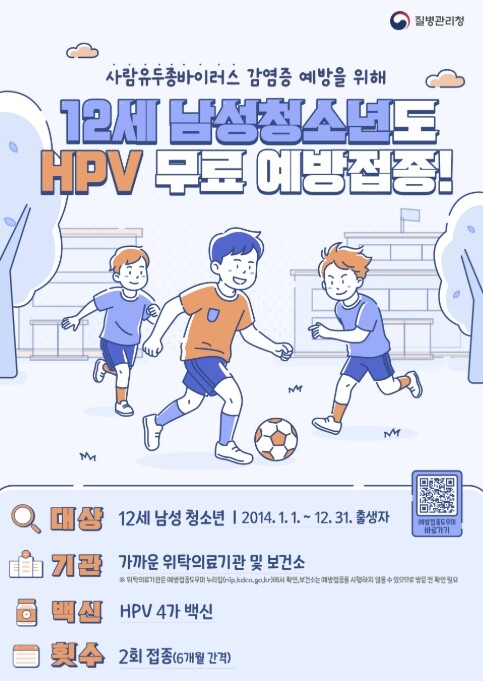 포천시, 사람유두종바이러스(HPV) ...