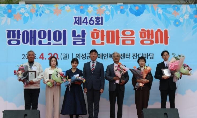 의성군, 제46회 장애인의 날 기념행...