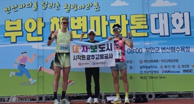 광주교통공사 이태연 대리, 전국 마라...