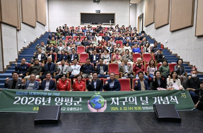 양평군, 제56회 세계지구의 날 기념...