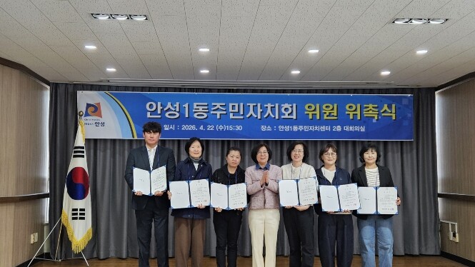 안성시 안성1동 주민자치회, 추가 모...