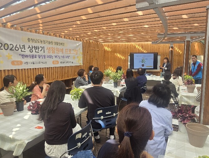 충남도 도민 대상 ‘생활원예프로그램’...