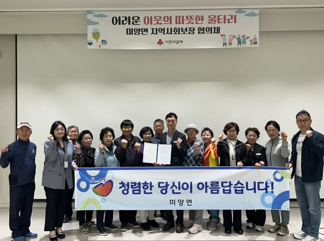 안성시 미양면지역사회보장협의체, 청렴...