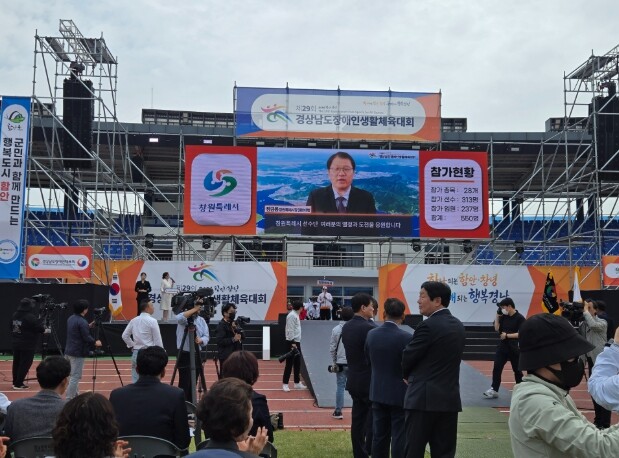 창원특례시, 제29회 경남장애인생활체...