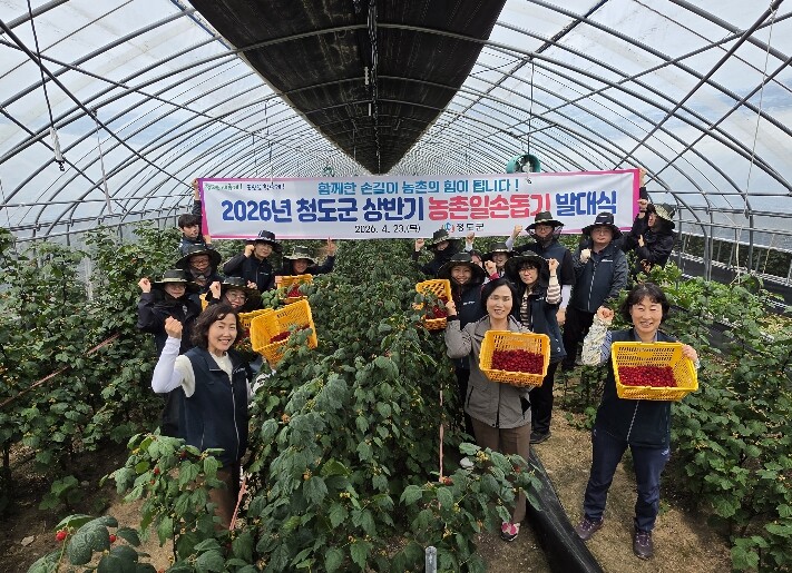 청도군, 2026년 상반기 농촌일손돕...