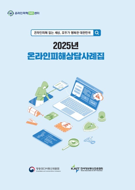 방미통위, 가장 많이 접수된 온라인 ...