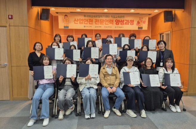 울산 동구여성새로일하기센터 산업안전 ...