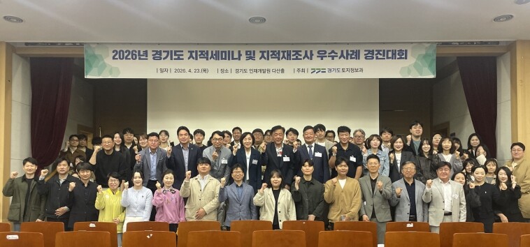 경기도, 지적세미나 개최. 우수 과제...