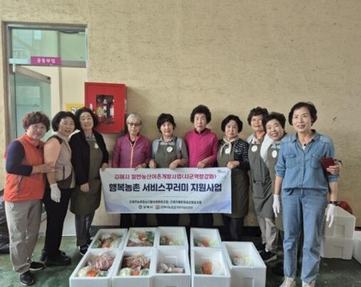 김해시 “일반농산어촌개발사업 완료지구...