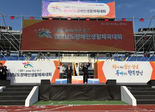 제29회 경남장애인생활체육대회 창원특...