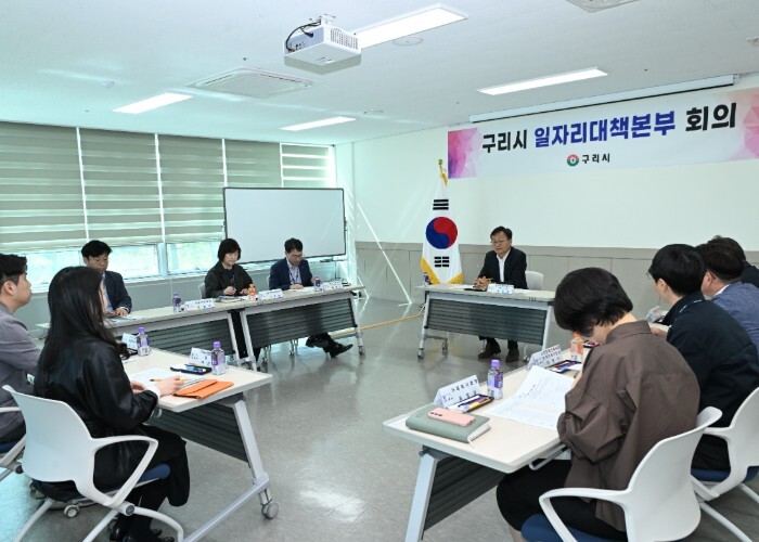 구리시, 2026년 제1회 일자리대책...