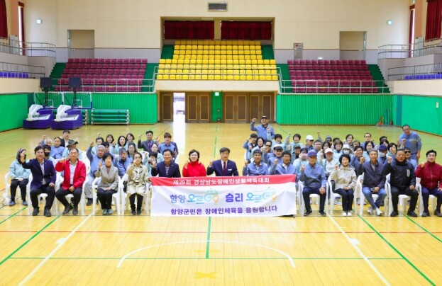 함양군, 제29회 경상남도장애인생활체...