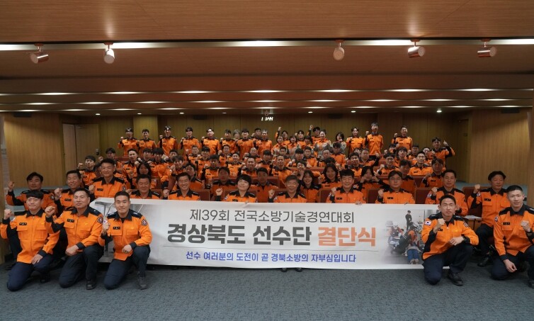 경산소방서, 결단식서 제39회 전국소...