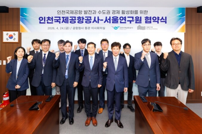 인천공항공사, 서울연구원과 연구협력 ...