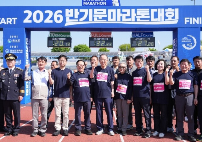 음성군, ‘제20회 반기문마라톤대회’...
