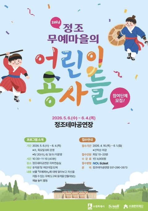 수원문화재단 정조테마공연장, 