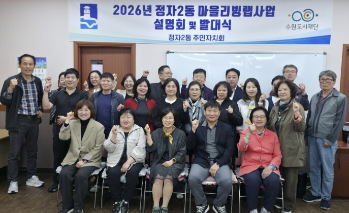 수원시 장안구 정자2동 주민자치회, ...