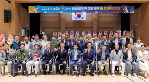 합천군 제3회 수려한합천배 전국생활체...