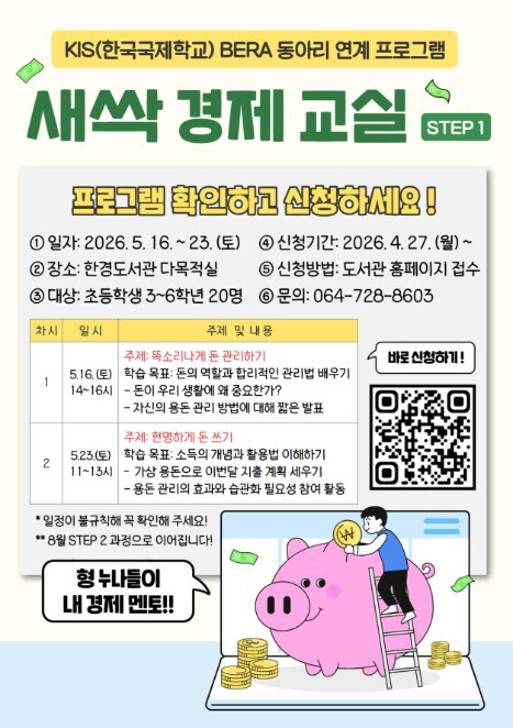 제주시 한경도서관, 한국국제학교와 ‘...