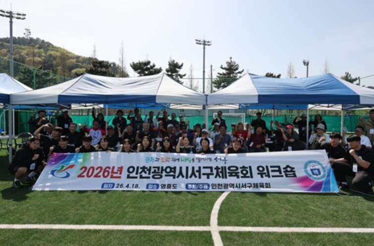 2026년 인천광역시 서구체육회 주최...