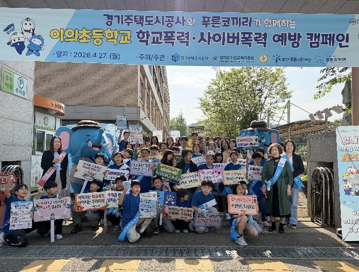 GH, 수원 이의초에서 사이버 학교폭...