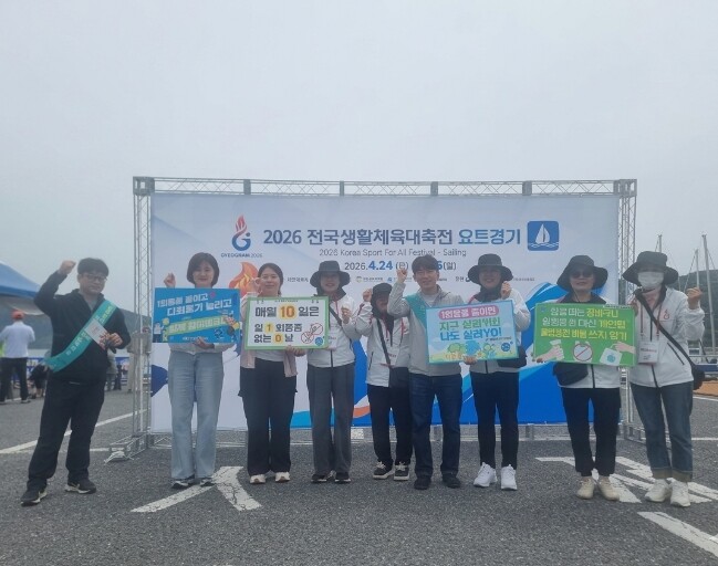 거제시, 2026년 전국생활체육대축전...