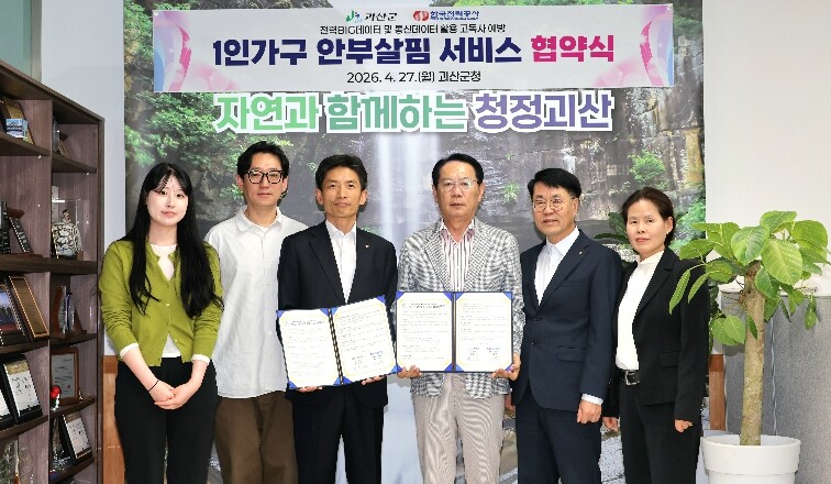 괴산군, 1인 가구 안부살핌 서비스 ...