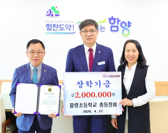 함양 팔령초등학교 총동창회, 장학금 ...