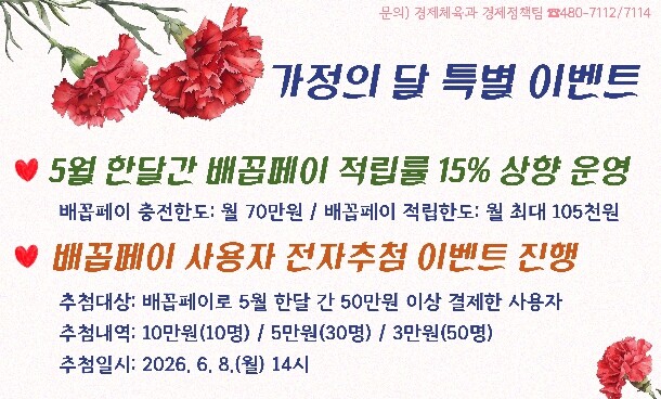 양구군, 가정의 달 맞아 