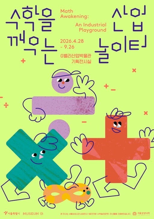 서울시, 아이와 함께 가는 