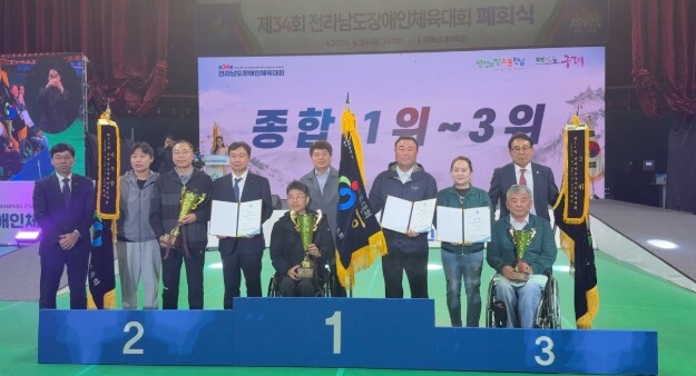 제34회 전라남도 장애인체육대회, 광...